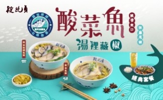 ＼季節限定／酸菜魚 湯裡藏椒