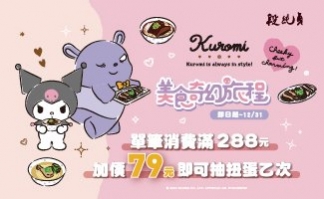＼特別活動／美食奇幻旅程