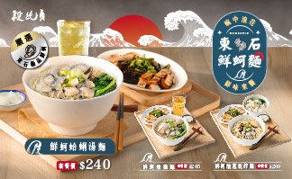 ＼季節限定／鮮蚵麵