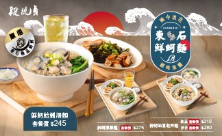＼季節限定／鮮蚵麵