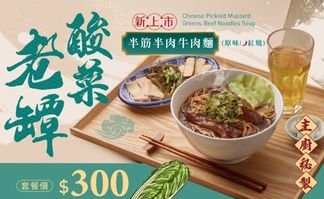 ＼季節限定／老罈酸菜半筋半肉牛肉麵