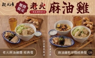 ＼季節限定／老火麻油雞麵 強勢回歸