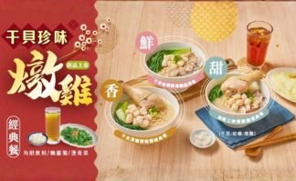 新品上市｜干貝系燉雞麵新品登場